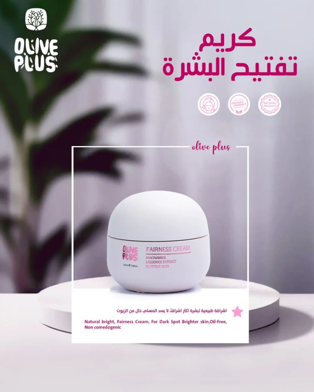 Fairness Cream - Olive Plus