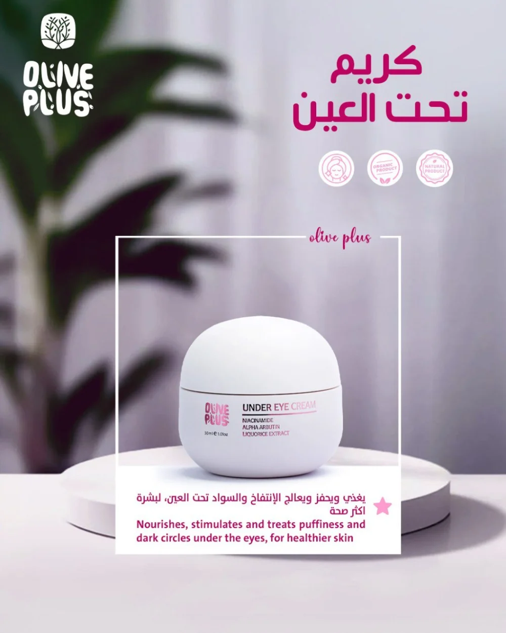 Under Eye Cream - Olive Plus