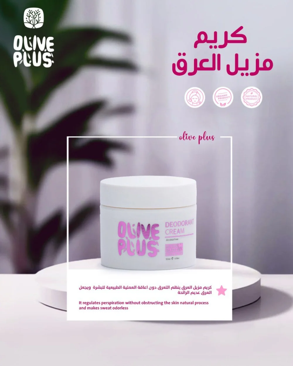 Olive Plus - مزيل العرق Deodorant