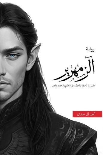سلسلة أبابيل