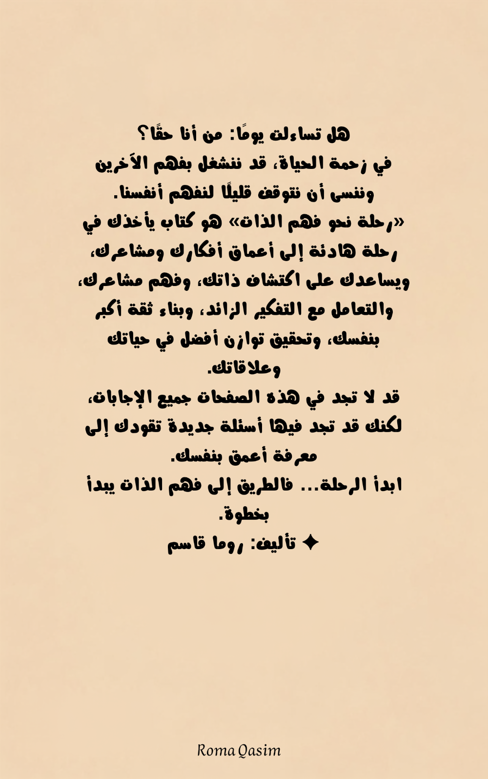 رحلة نحو فهم الذات