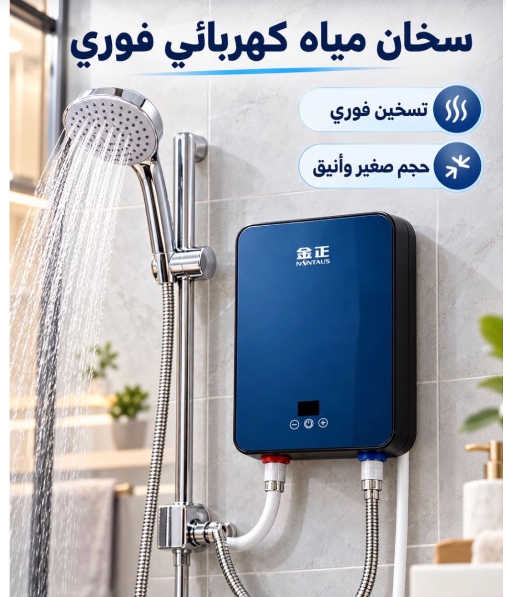 سخان ماء