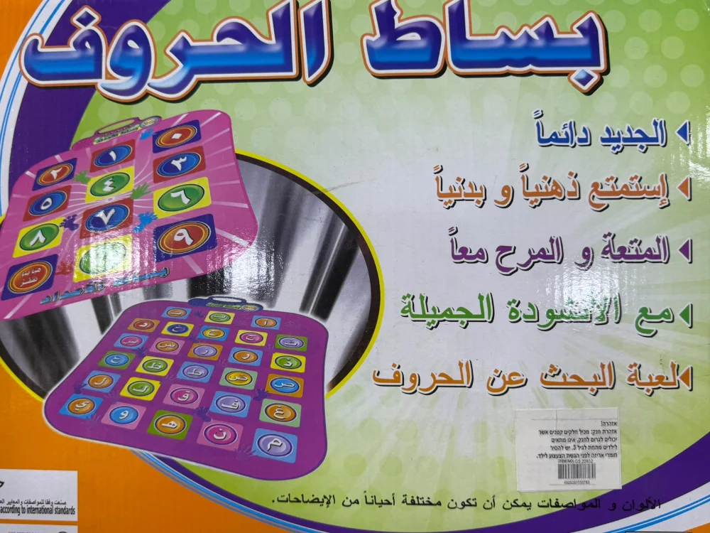 بساط الحروف