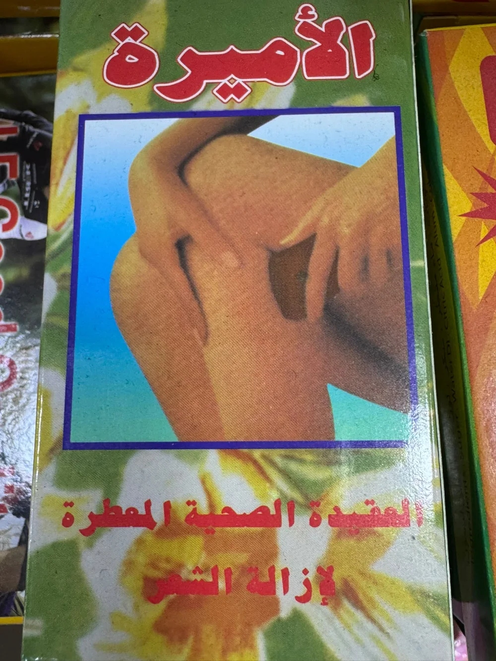 حلاوة الاميره
