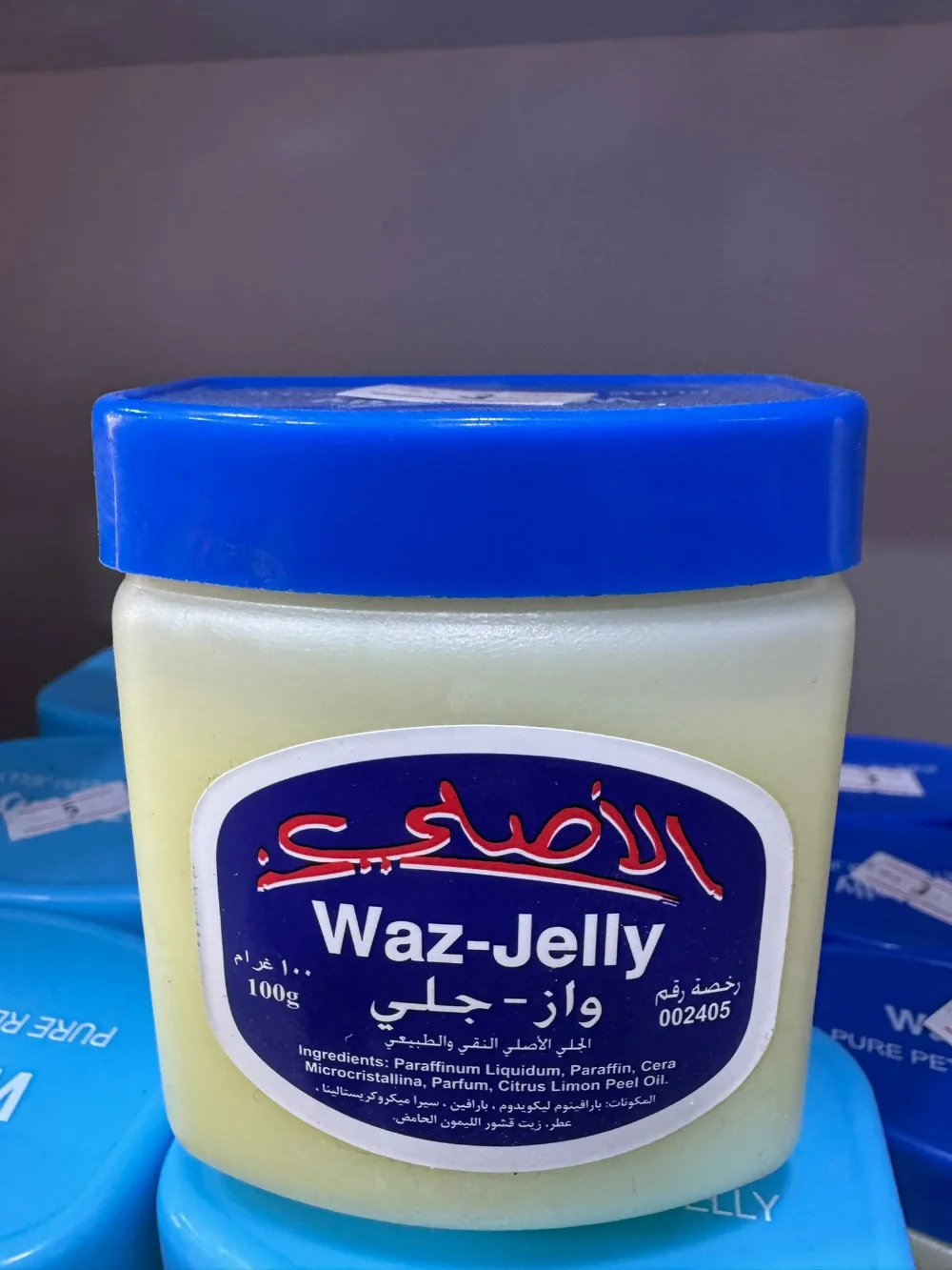 فازلين حجم صغير