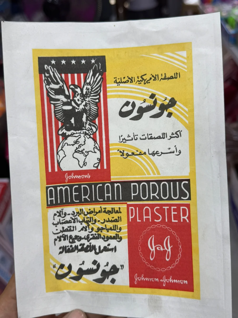 لصقة ظهر (جونسون الاصليه)