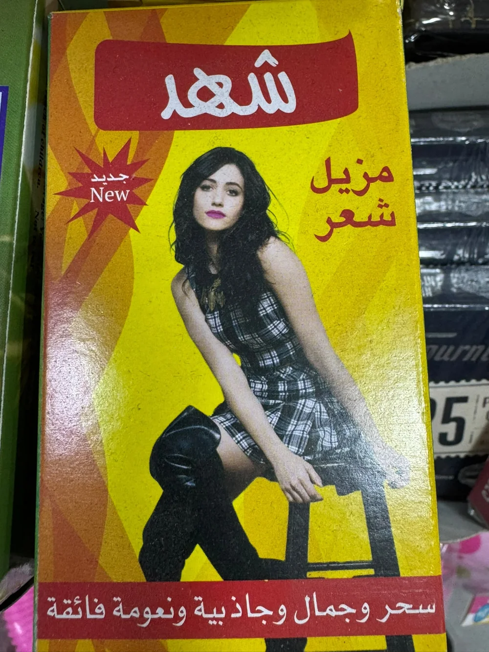 حلاوه بيع الشيكل