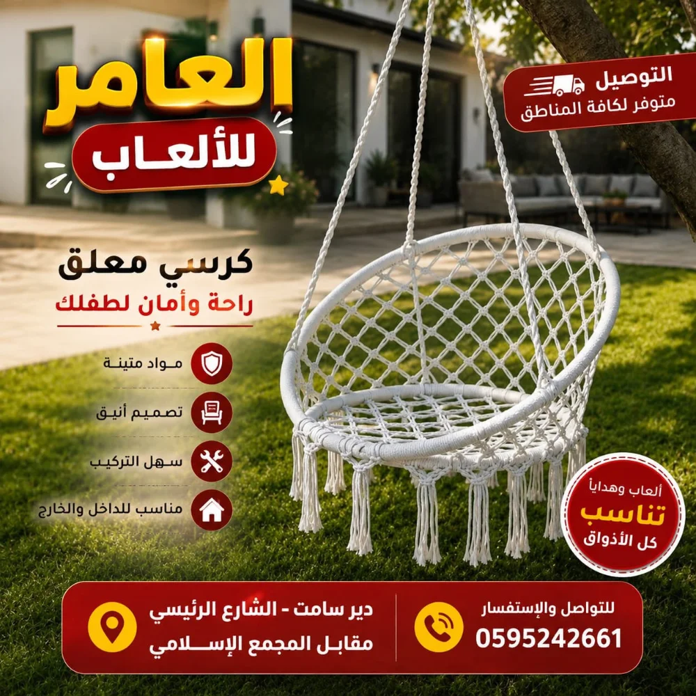 مرجيحه