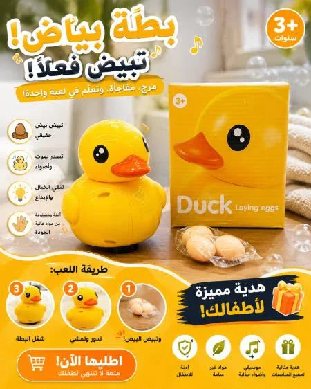 البطه الي بتبيض(بطاريات)