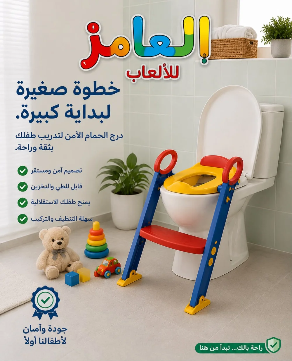 سلم الحمام للاطفال
