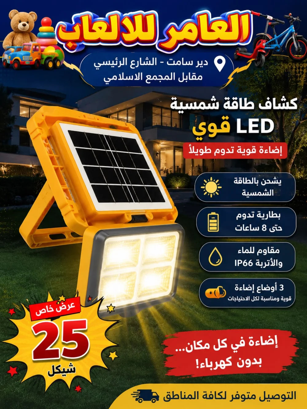 كشاف على الطاقه الشمسيه