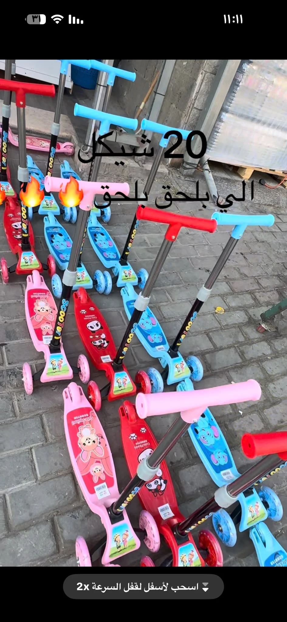 سكوتر