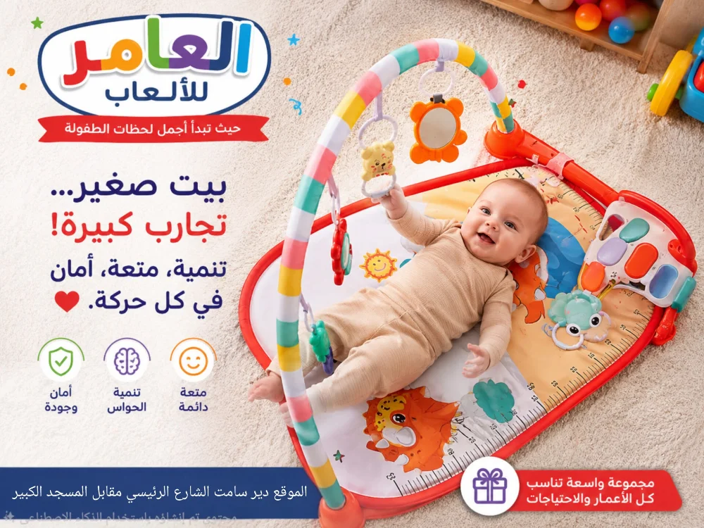 فرشة الاطفال الموسيقيه