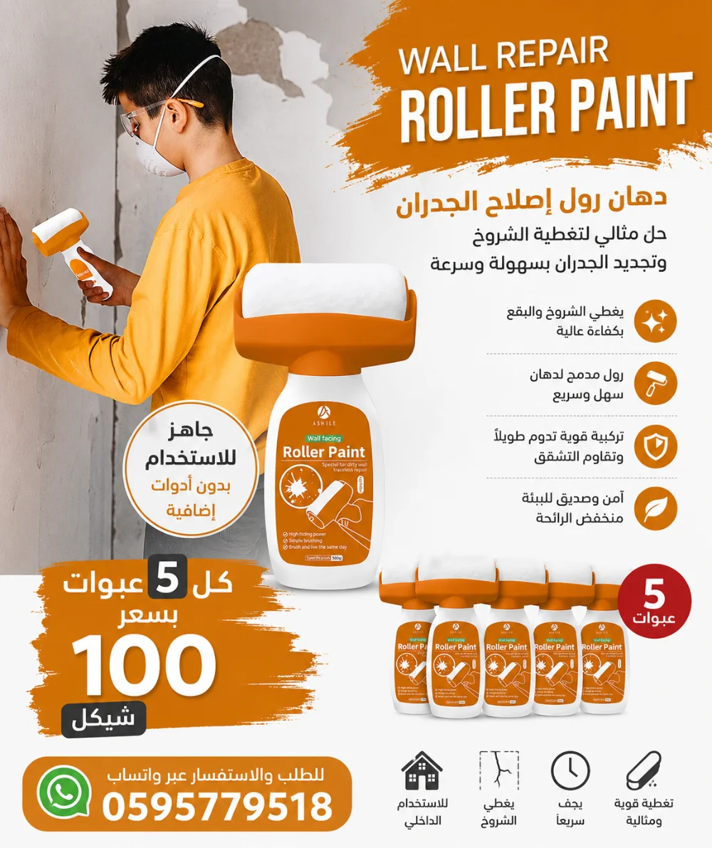 رول الدهان لإصلاح الخدوث
