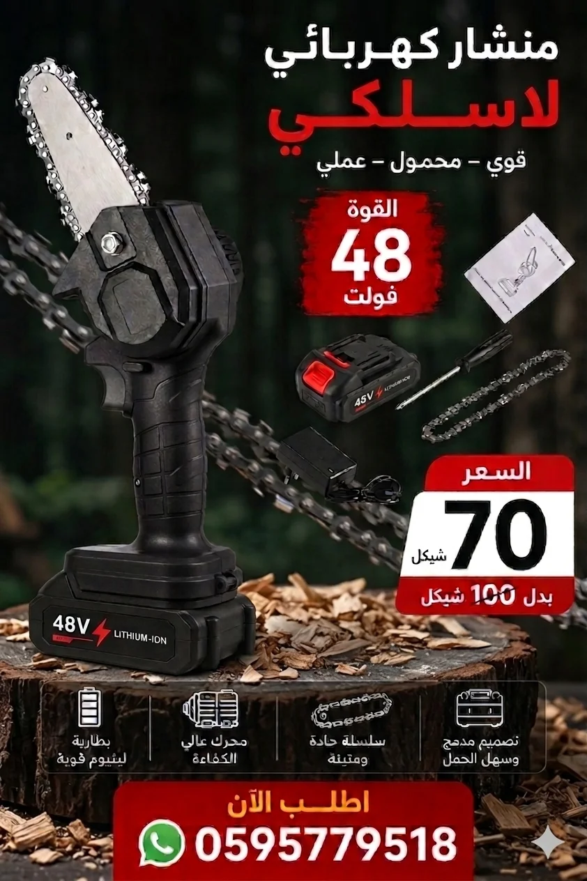 منشار البطارية الزراعي