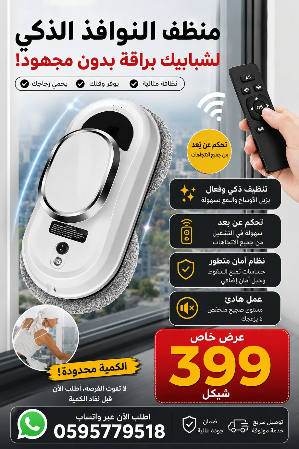 ربورت تنظيف الزجاج